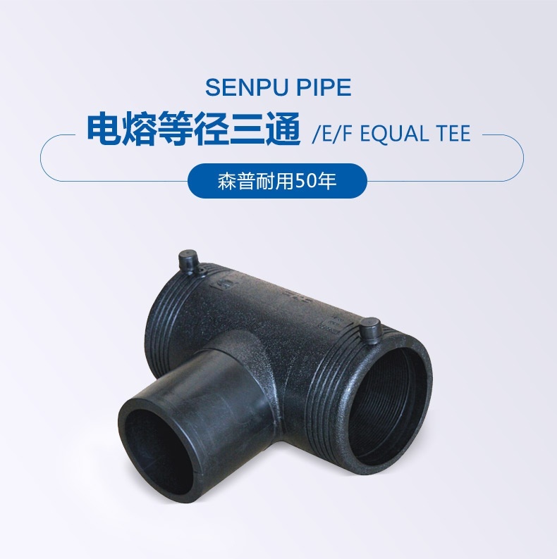 电熔等径三通_详情_01.jpg
