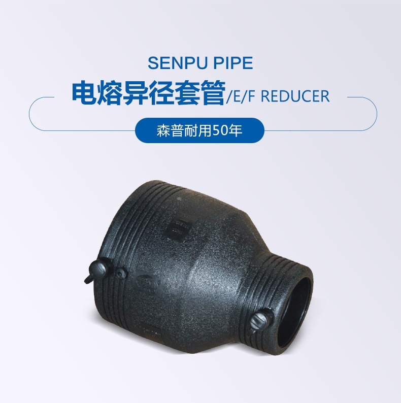 电熔异径套管_详情_01.jpg