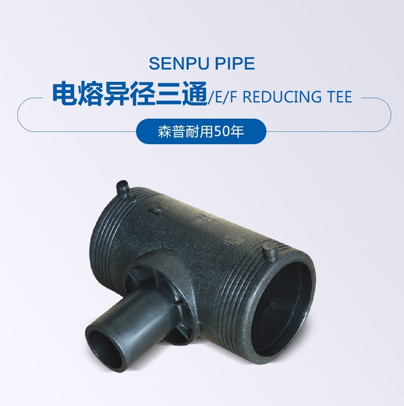 电熔异径三通_详情_01.jpg
