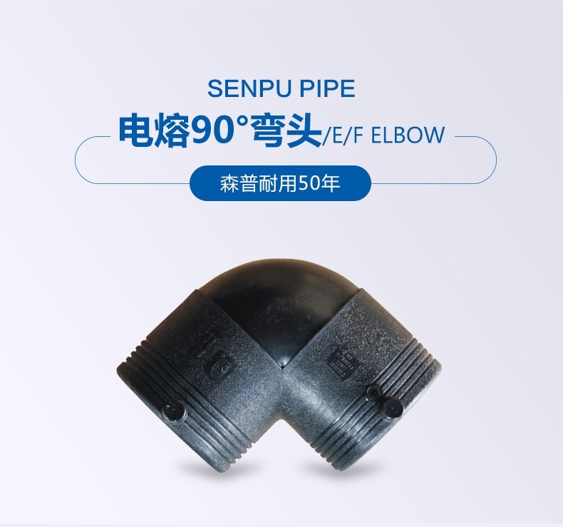 电熔90弯头_详情_01.jpg