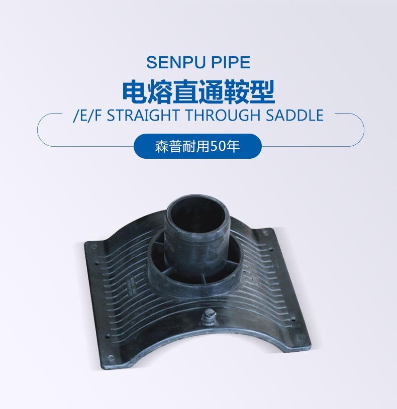 电熔直通鞍型_详情_01.jpg