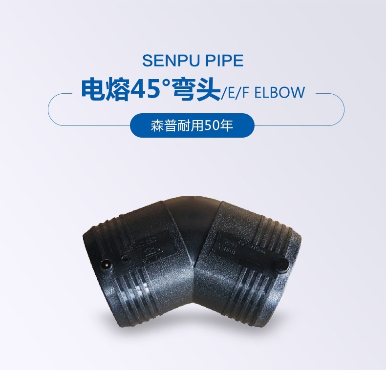 电熔45弯头_详情_01.jpg
