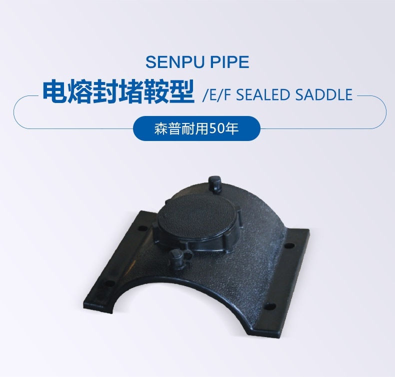 电熔封堵鞍型_详情_01.jpg