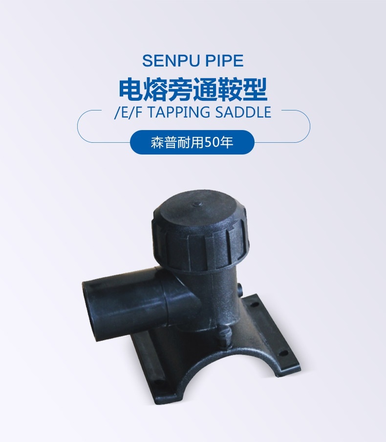 电熔旁通鞍型_详情_01.jpg