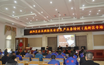 旌阳区企业班组长安全生产业务知识培训会简报