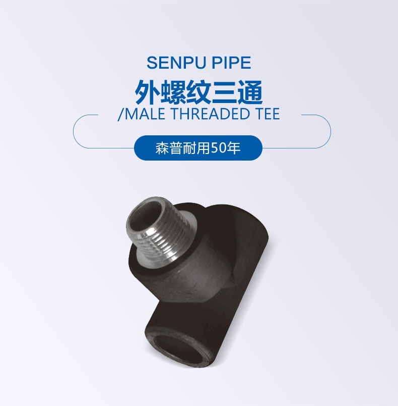 外螺纹三通_01.jpg