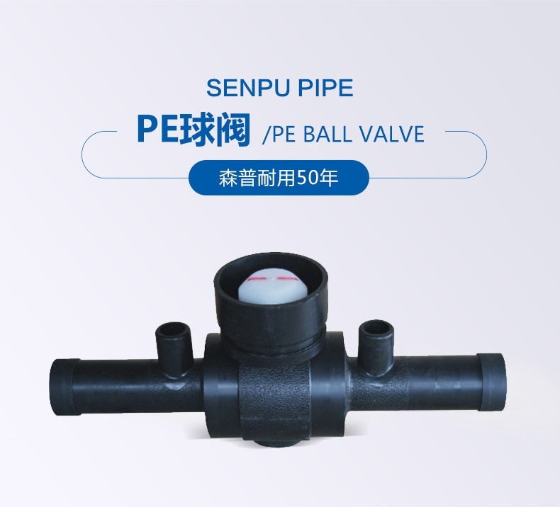 PE球阀_01.jpg