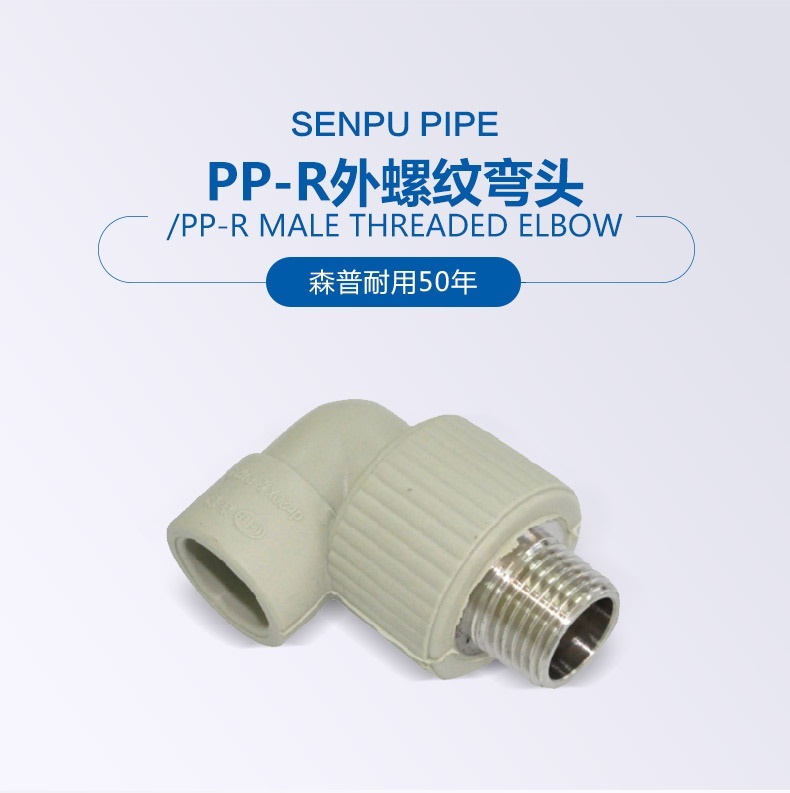 PP-R外螺纹弯头_01.jpg