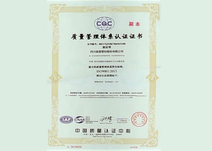 质量管理体系认证证书