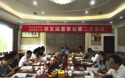 热烈祝贺四川森普管材股份有限公司 第五届董事会和监事会第二次会议、2018年度股东大会 胜利召开！