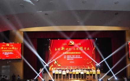 奋进新时代.永远跟党走-庆祝建党98年歌咏会