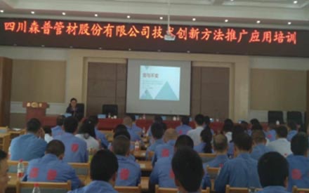 开办技术创新推广大会！森普品牌质量更有保障