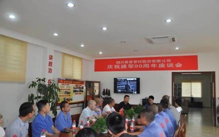 庆祝建军90周年座谈会