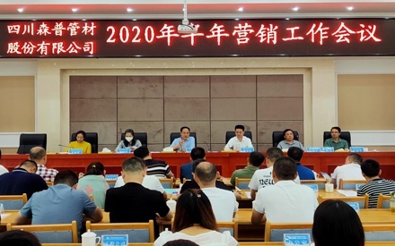 2020年半年营销工作会议简报