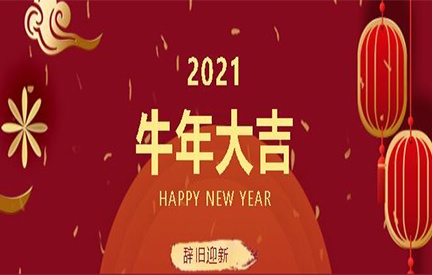 四川森普管材股份有限公司给您拜年啦!