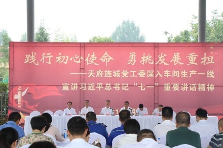 市委常委、组织部部长、天府旌城党工委书记周鸿同志莅临森普公司宣讲习近平总书记“七一”重要讲话精神