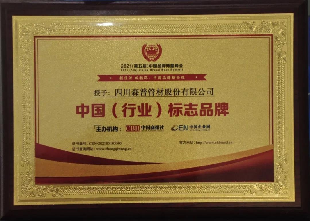 中国（行业）标志品牌
