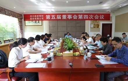 四川森普管材股份有限公司召开第五届董事会第四次会议、2020年度股东大会