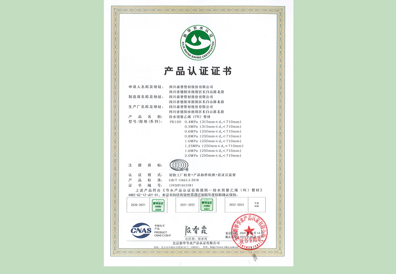 产品认证证书