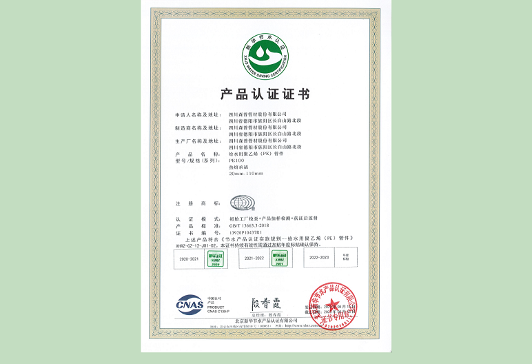 产品认证证书