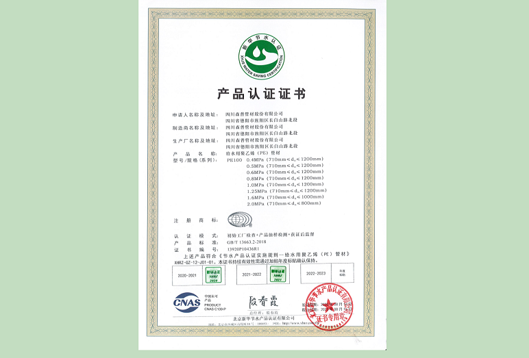 产品认证证书