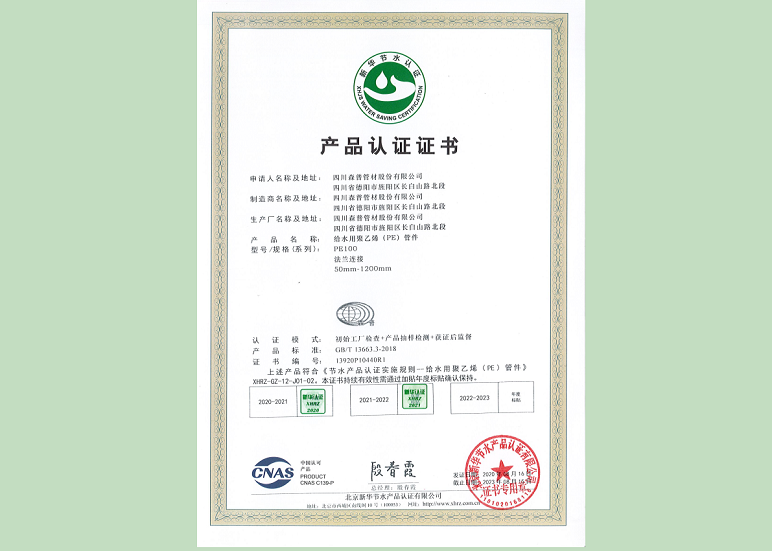 产品认证证书