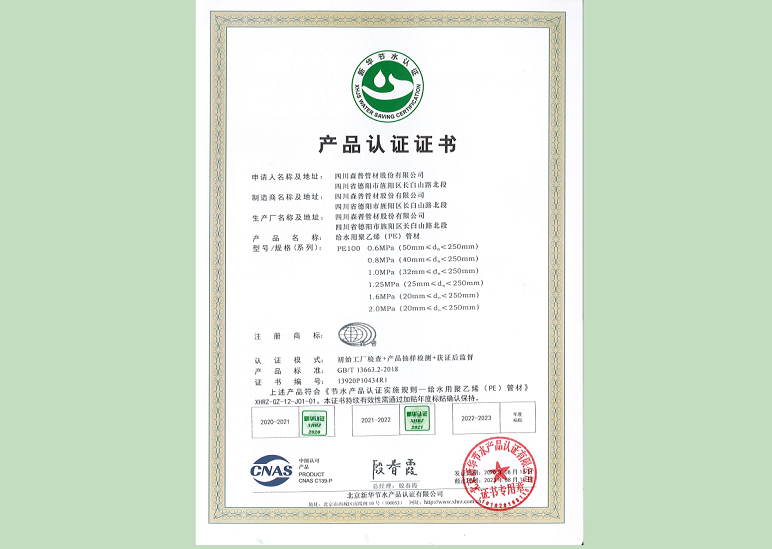 产品认证证书