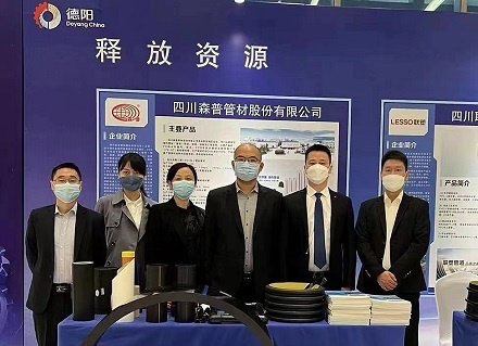 四川森普管材股份有限公司参加德阳市产业链供需对接暨名优产品推介会