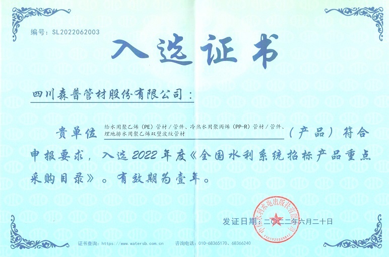 入选证书
