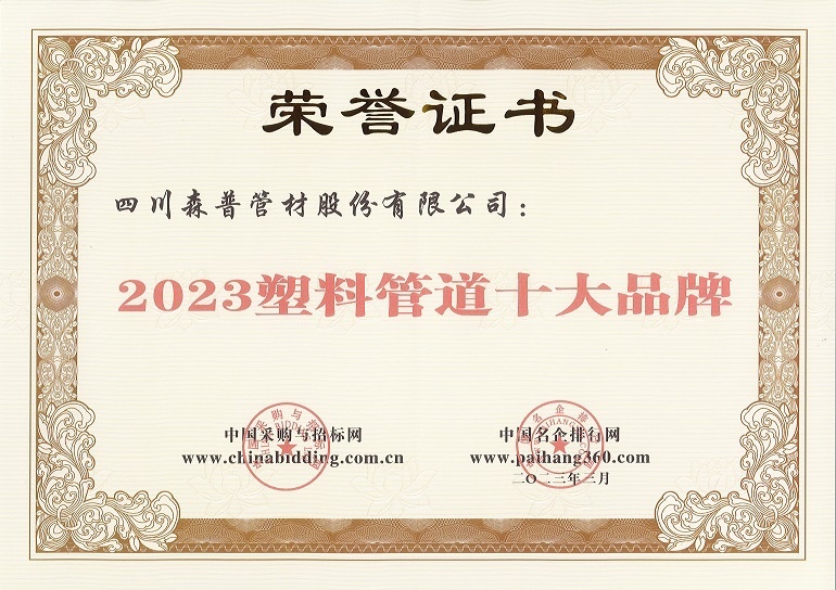 2023塑料管道十大品牌