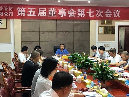 热烈祝贺四川森普管材股份有限公司第五届董事会第七次会议、第五届监事会第八次会议顺利召开