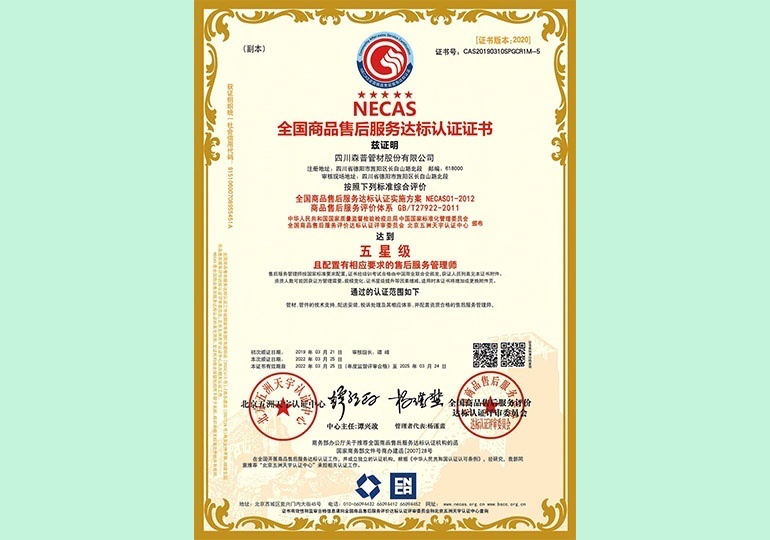 售后服务认证证书