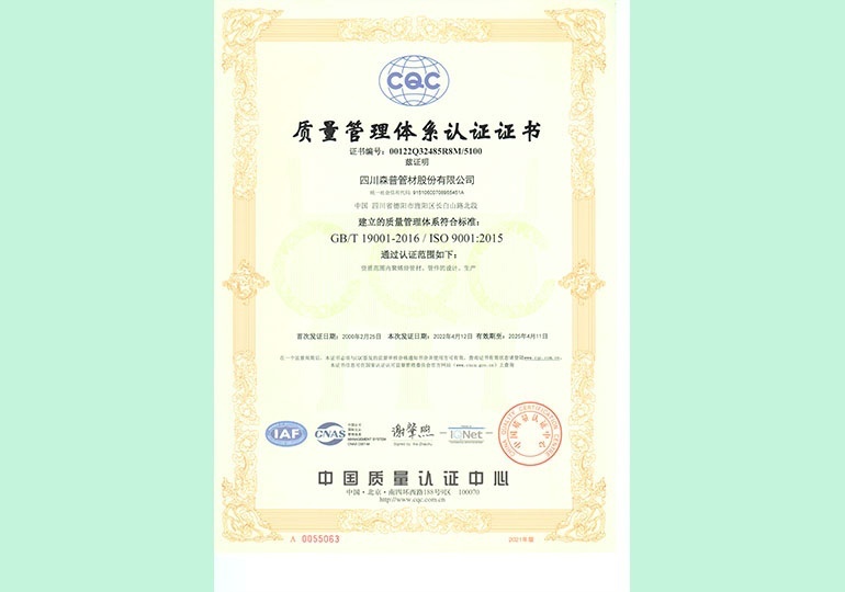 质量管理体系认证证书