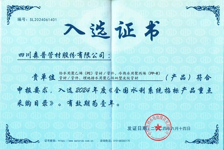 入选证书