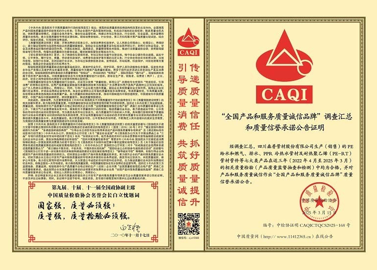 全国产品和服务质量诚信品牌