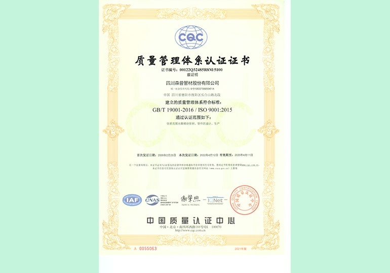 质量管理体系认证证书